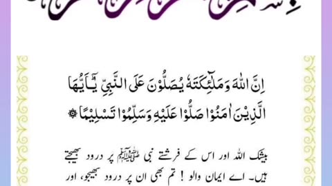 Quran , Al Quran Surah 33 Ayat 56 #viral #shorts #quran #youtubeshorts #ayat