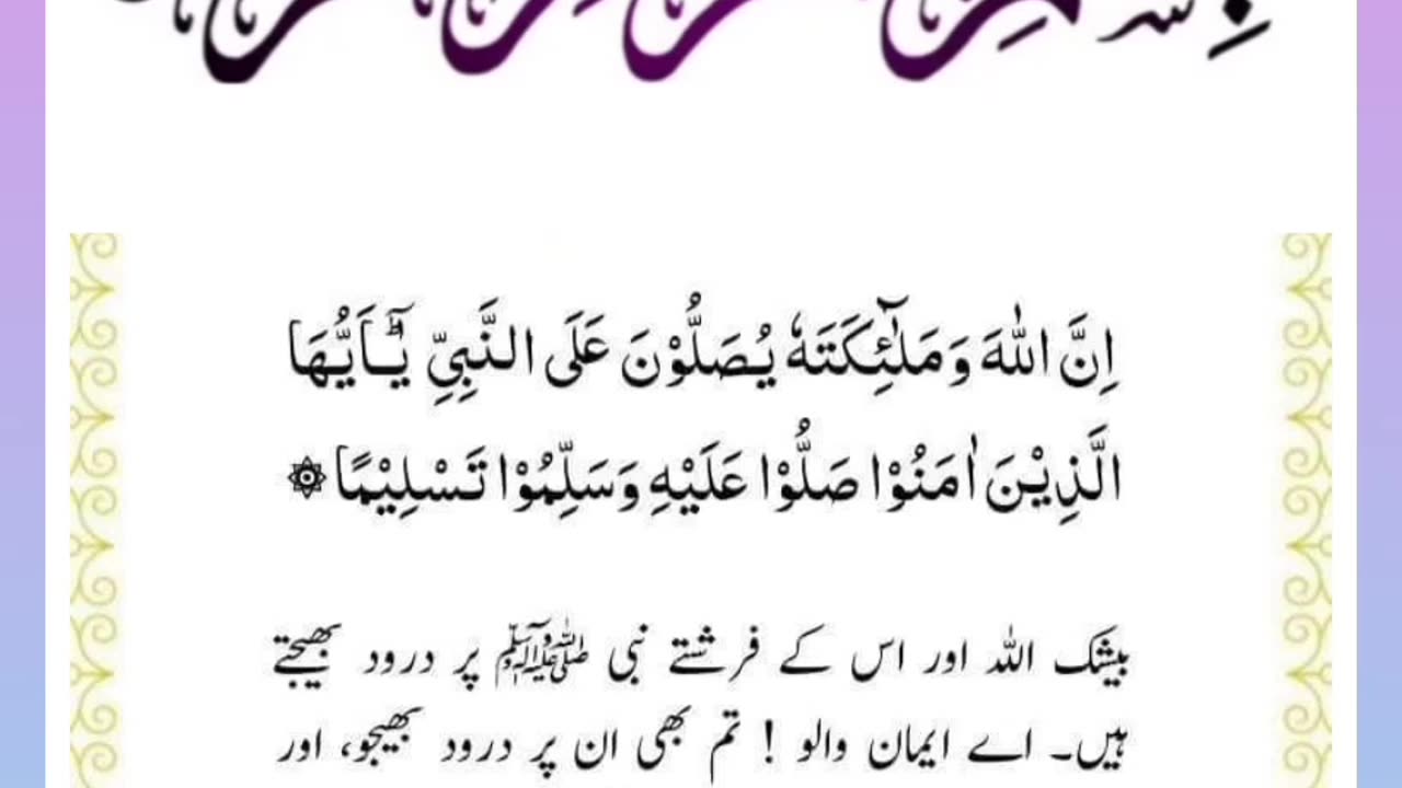 Quran , Al Quran Surah 33 Ayat 56 #viral #shorts #quran #youtubeshorts #ayat