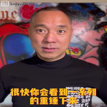 20220827文贵先生GETTR： #邪恶中共：共产党准备对美国经济的关键时候致命一击