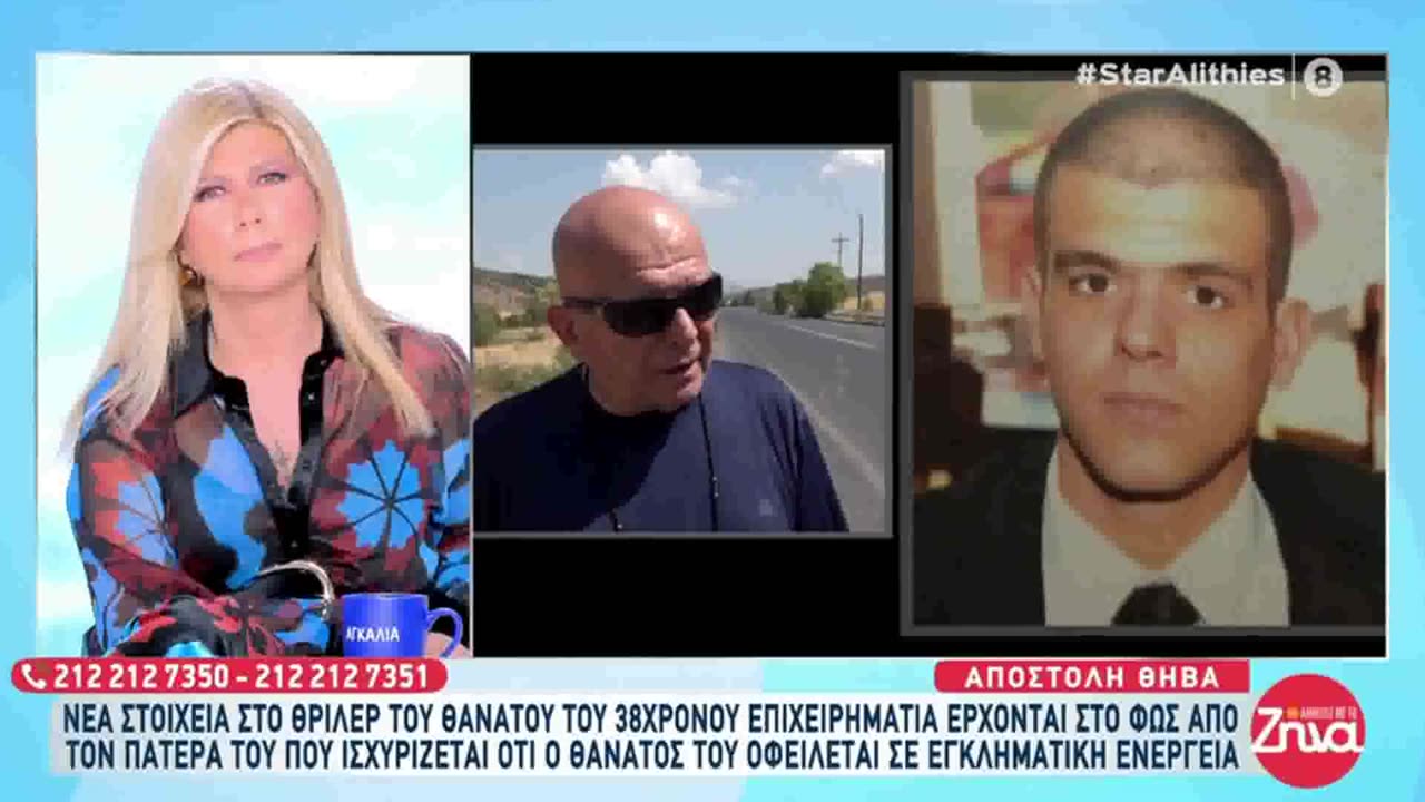 Υπόθεση Δημήτρη Νίνου | Αυτοκτονία η δολοφονία;
