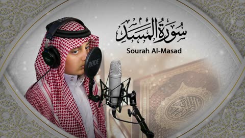 | Surah Al-Masad | Qari Ali Abdul Slaaam