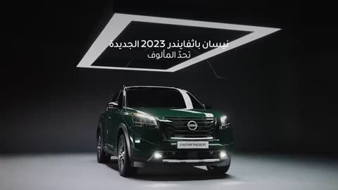 The New Nissan Pathfinder 2023