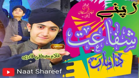 Ghulam Mustafa Qadri New Naat Shareef