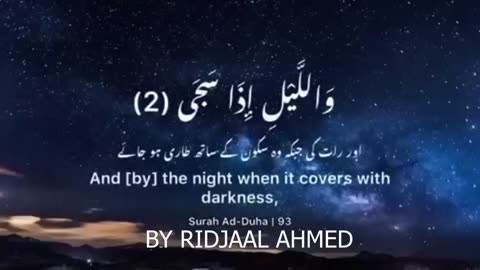 Surah Ad-Duha (20 Times) _ By Ridjaal Ahmed _ سُورَة الضُحَى