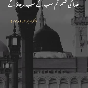 ڈاکٹر اسرار احمد