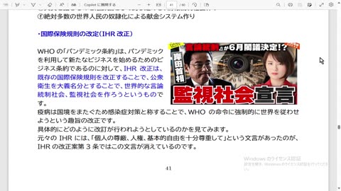 日本に迫りくる危機③WHOパンデミック人口削減計画と世界ウィグル監視化と日本弱体化計画.2024.0915 S講師
