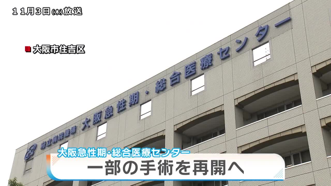 サイバー攻撃を受けた大阪の医療センター 4日から、予定されていた一部の手術を再開へ