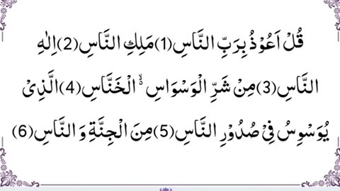 Surat al-Nas