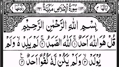 Surah Al-Ikhlas Beautiful Recitation Tilawat Quraan pak
