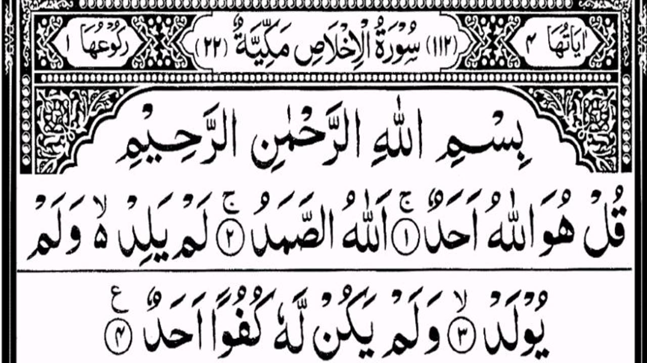 Surah Al-Ikhlas Beautiful Recitation Tilawat Quraan pak
