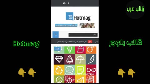 Hotmag Blogger Template - افضل قوالب بلوجر قالب Hotmag