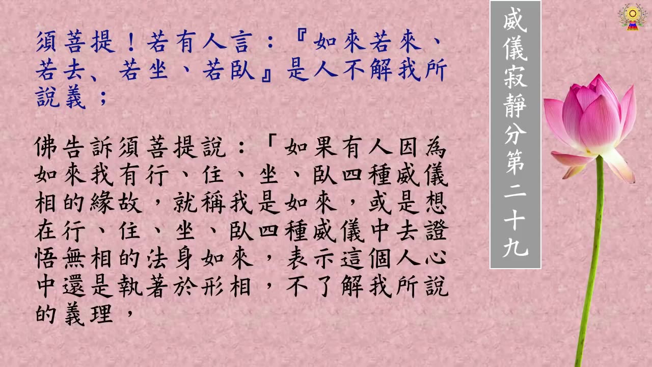 金剛經白話文第二十八品～第三十品