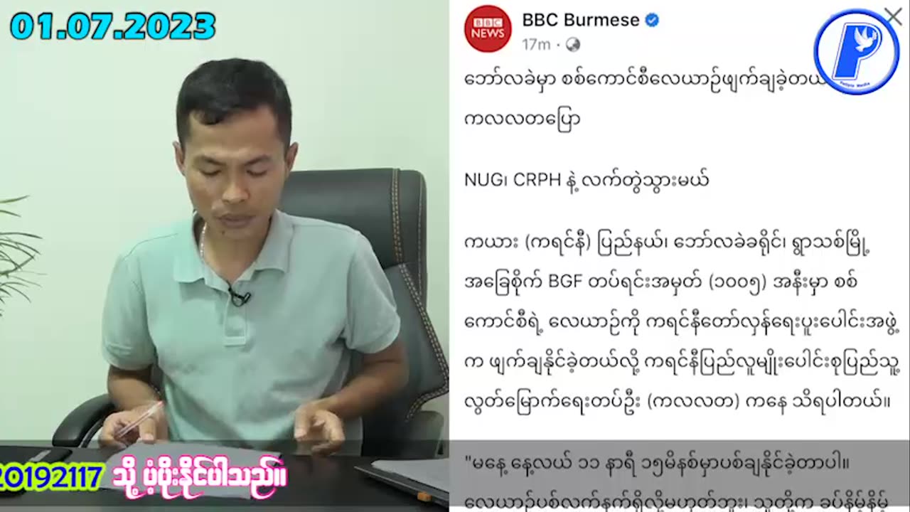 BGF နဲ့ NUG ပေါင်းပြီးစစ်ကြေငြာ ?၊ ကျွန်စော်နံသတင်းမှား?၊ ပဲခူးတိုင်းတည်ငြိမ်ရန်?။ #KSO-0107