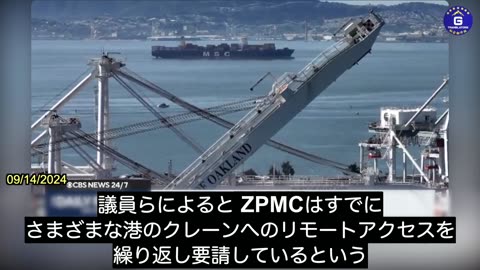 【JP】中国製のクレーンは、米国の湾をスパイ活動の攻撃を受けやすくする
