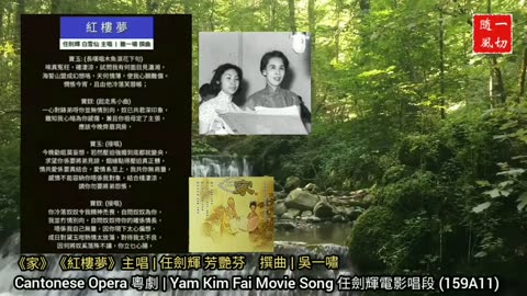 任劍輝唱片曲選 Yam Kim Fai album songs | 粵劇粵曲 Cantonese Opera