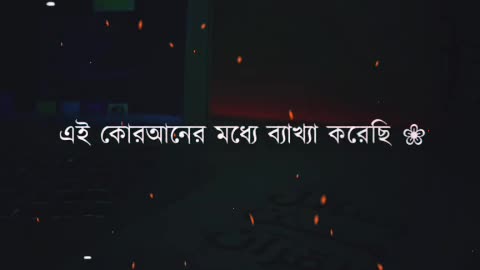 মানব জাতীর সকল বিষয়ের ব্যাখ্যা যেখানে রয়েছে। ইসলামিক কথা।#shortvideo #islamicvideo