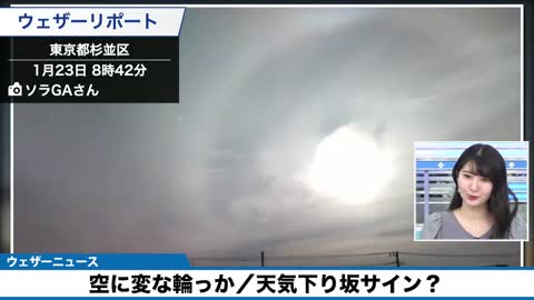 空に変な輪っか／天気下り坂サイン？