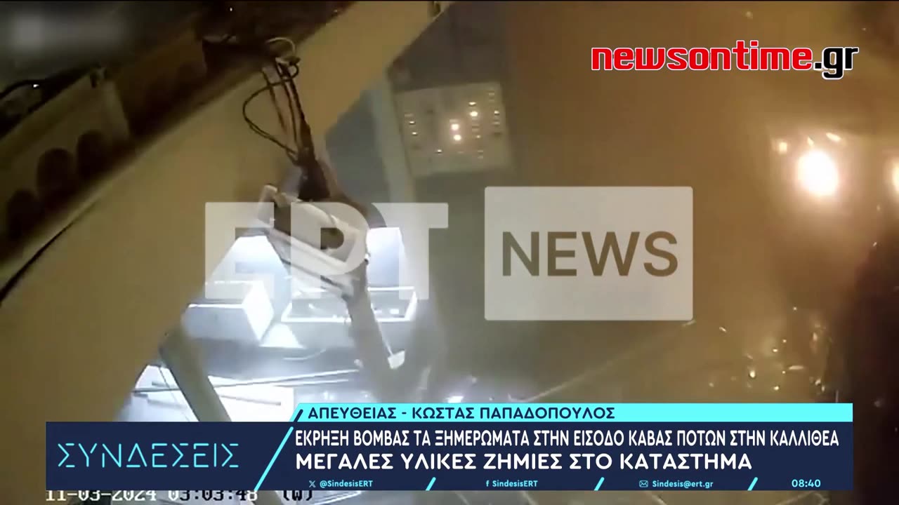 newsontime.gr - Έκρηξη βόμβας στην είσοδο κάβας ποτών στην Καλλιθέα_