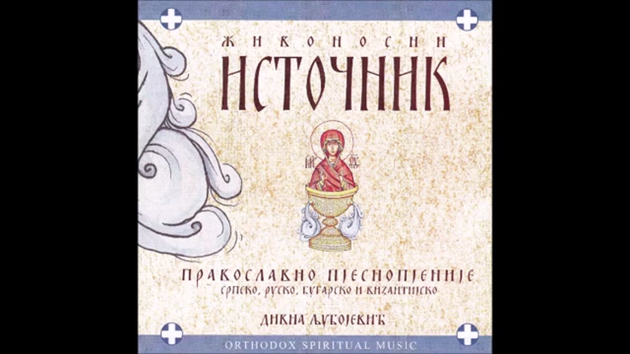DIVNA LJUBOJEVIĆ - PASHALNA STIHIRA