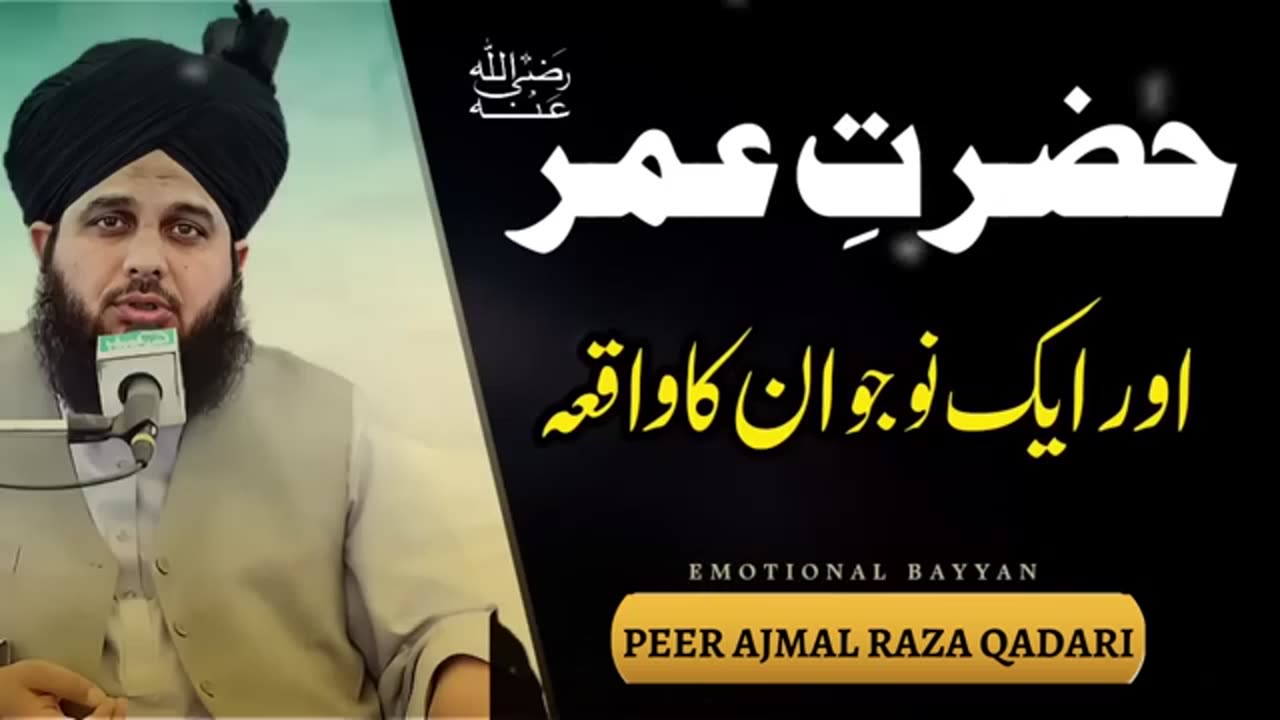 Hazrat Umar (RA) aur ek nojwan Ka waqia | Peer Ajmal Raza Qadri new bayan 2023|