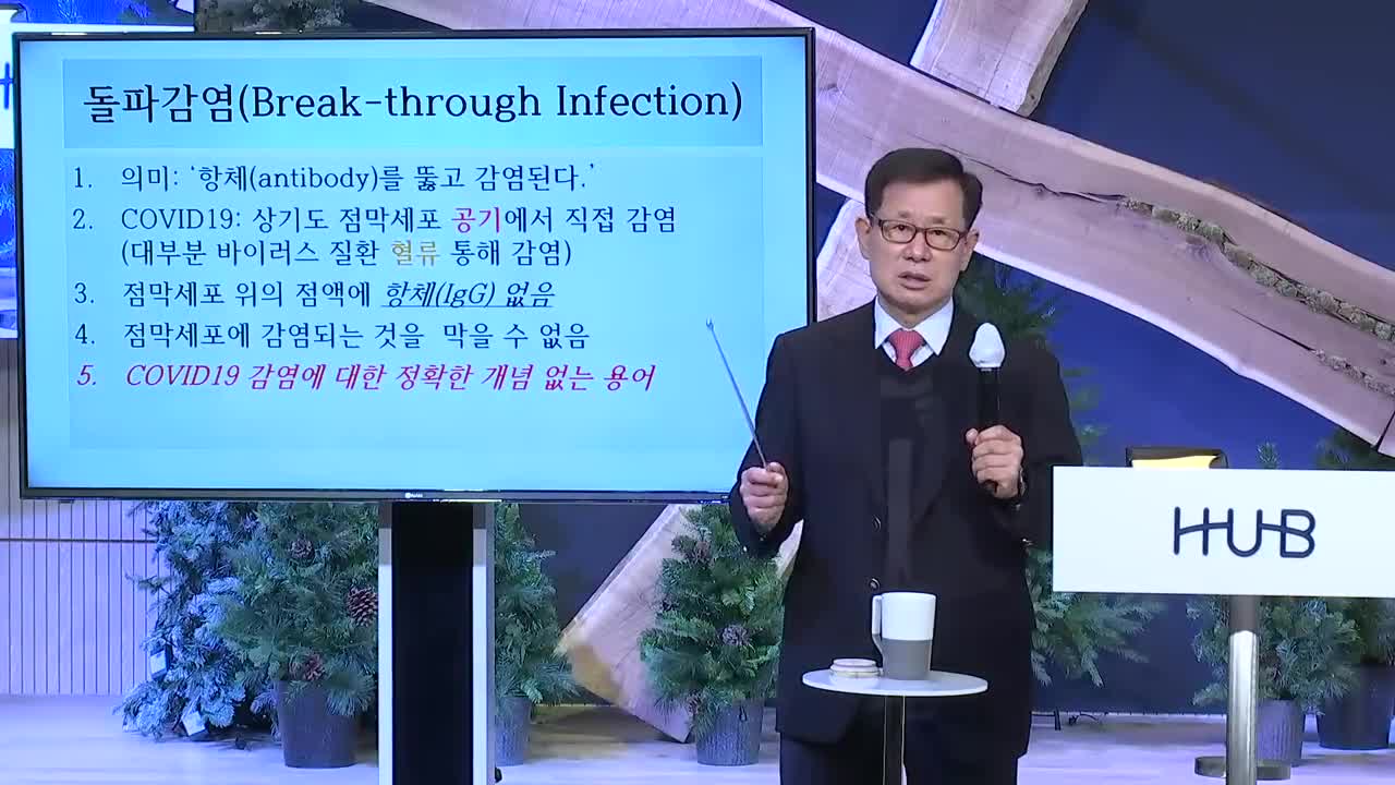 이왕재교수 강의: COVID-19 감염과 백신 부작용에 대해서