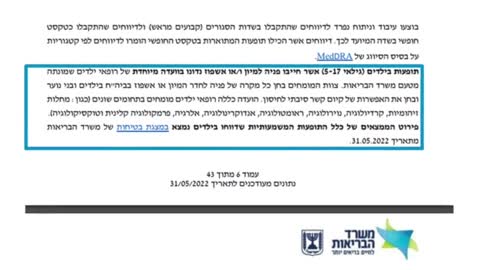 דיון מזום משרד הבריאות חלק 6 שהודלף למה משרד הבריאות עוצר את המשך המחקר על תופעות הלוואי