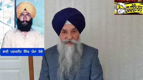Shaheed Bhai Paramjit Singh Pamma Kojhe - Loveshinder Singh Dalewal