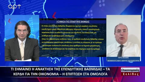 Οικονομικές Σελίδες 24/10/23