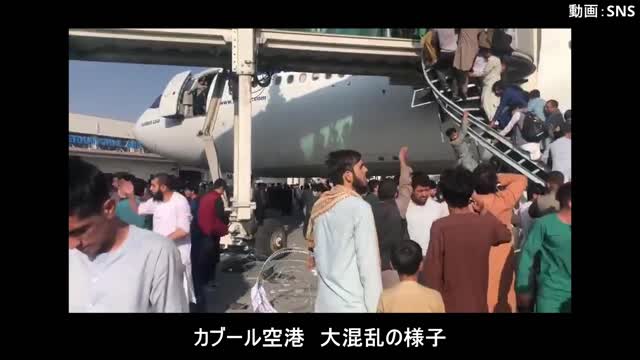 【生映像】カブール空港大混乱、輸送機超満員