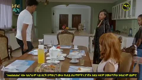 Adey Episode 98 Ethiopian Drama አደይ ክፍል 98