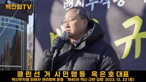 #171 백신피해자는 정부의 거짓말 피해자들이며 정의를 바로 세우는 것이 문명 국가다