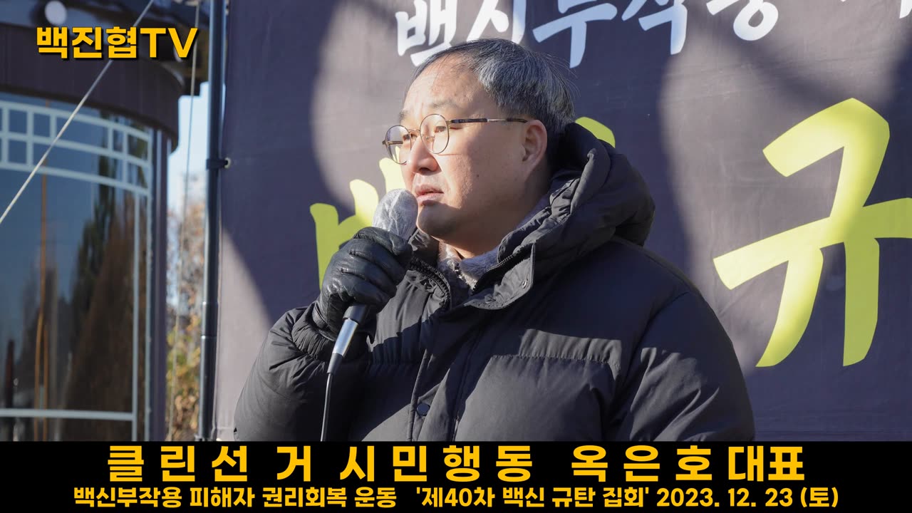 #171 백신피해자는 정부의 거짓말 피해자들이며 정의를 바로 세우는 것이 문명 국가다