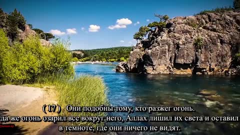 02 - Сура - Аль - Бакара - ( - Корова)