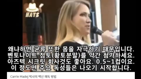 캐리 마데 박사의 백신 해독 목욕법