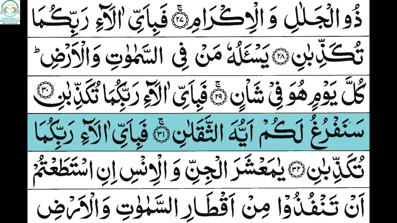 Surah Ar-Rehman سورة الرحمن | Full With Arabic Text (HD) | Learn and Read Quran at Home.