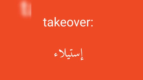 Takeover معنى كلمة