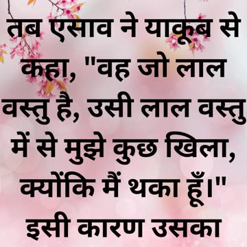 "एदोम का उद्भव" उत्पत्ति 25:30