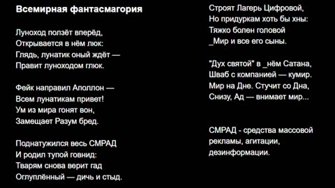 Всемирная фантасмагория