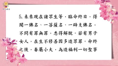 《地藏經》論述07 臨終篇