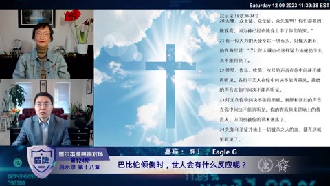 #盾牌 124期 #启示录 第十八章：巴比伦倾倒时，世人会有什么反应呢？
