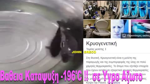 Κρυογεννετικη: Η Επιστημη της Σιχαμενης ΕΛΙΤ🦎.