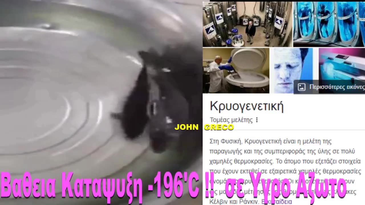 Κρυογεννετικη: Η Επιστημη της Σιχαμενης ΕΛΙΤ🦎.