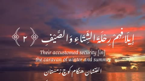 Surah Quraysh | Quran