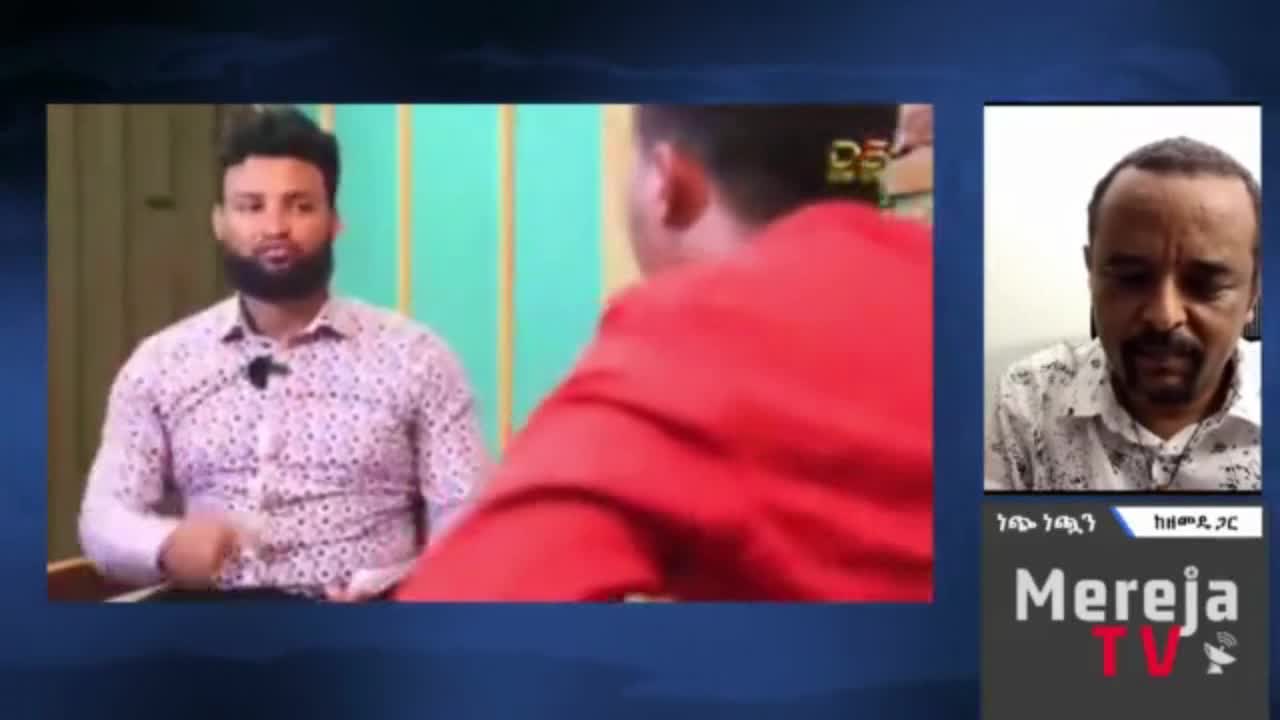 ከአብይ አህመድ መናፍስቶች መካከል - መ/ር ዘመድኩን በቀለ