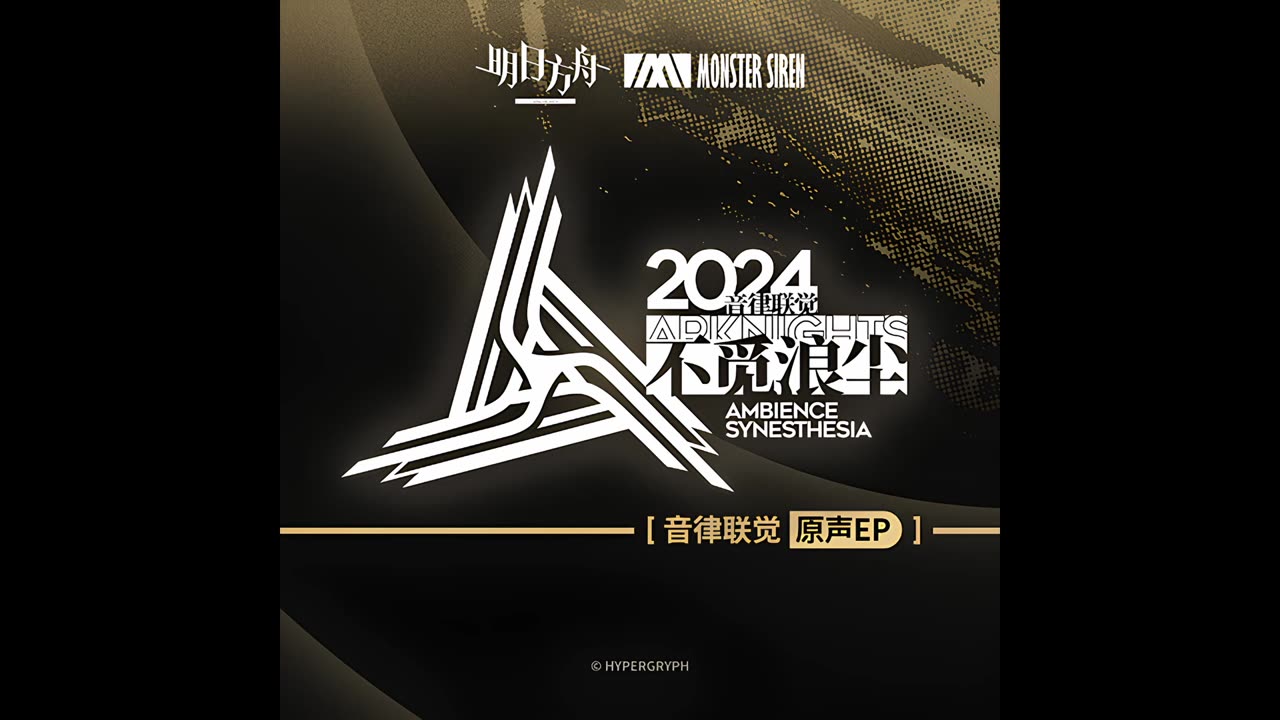 Arknights OST - FIVE Supernova☆Almighty live moment! - FIVE超新星全能live时刻! (FIVE超新星☆全能live时刻!)
