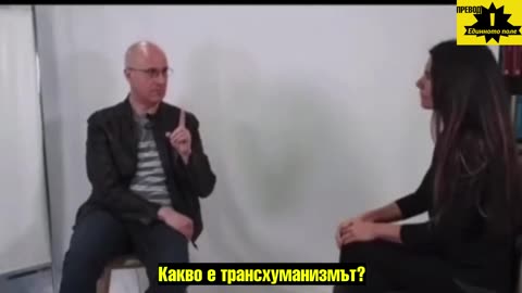 Д-р Хосе Луис Севияно: "онези" ни трансхуманизират