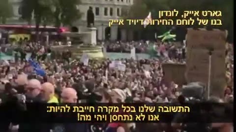 28.10.21 בנו של לוחם החירות דיווד אייק בהפגנות נגד סגרים וממשלות