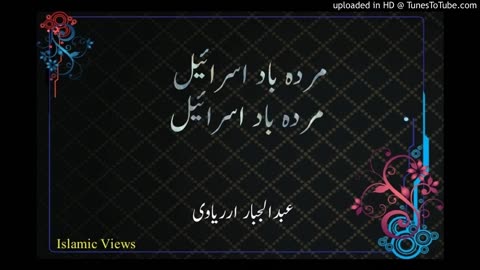 Murdabad Murdabad Israil Murdabad