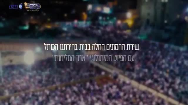אדון הסליחות
