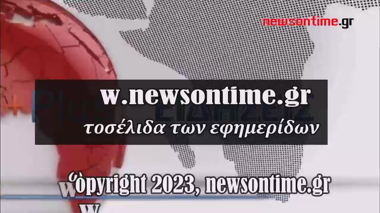 newsontime.gr - Τα σημερινά πρωτοσέλιδα των εφημερίδων ΕΡΤ 11/12/2023